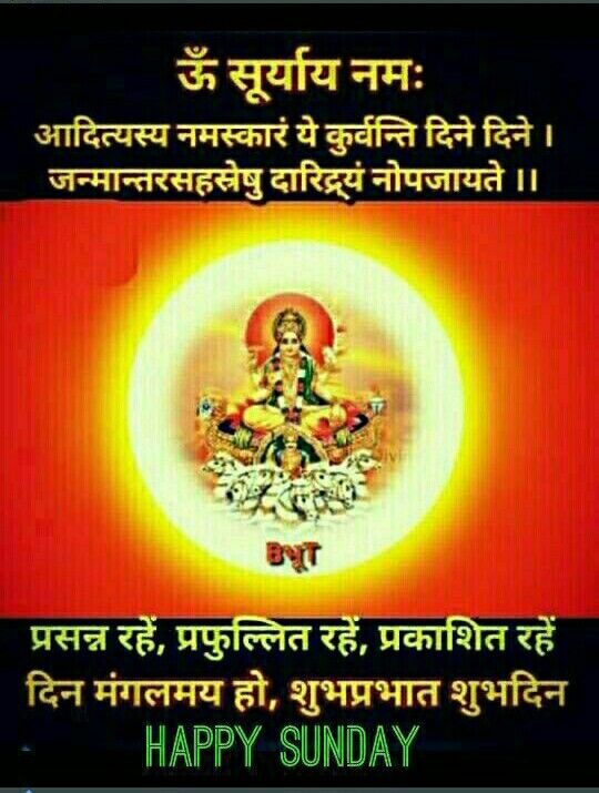 Jai Shri Surya Dev Good Morning Images