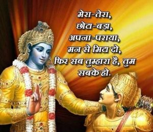 Krishna Arjuna Images with Quotes