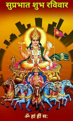 Suprabhat Images with God Surya Dev